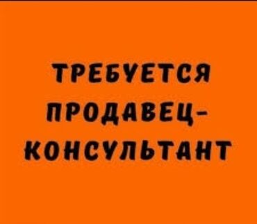 интернет магазин: Продавец-консультант. Филармония