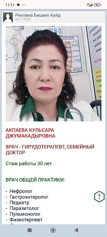 живота: Врачи | Гирудотерапевт | Лечение пиявками — 7