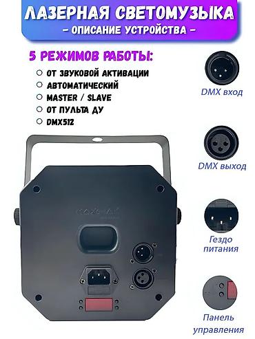 Другое освещение: Лазерная светомузыка + диско шар + стробоскоп + ультрафиолет Устали — 5