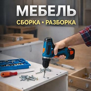 мебелщик: Сборка разборка мебели #Сборка разборка мебели #Сборка разборка мебели — 1