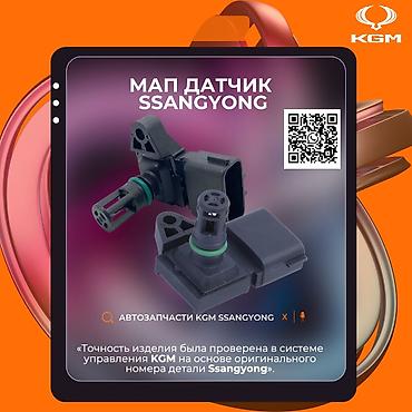 Рулевые тяги: Рулевая тяга Ssangyong — 8