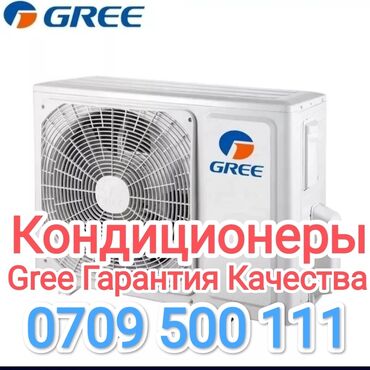 промышленные кондиционеры: Кондиционер Gree Инверторный, Обогрев