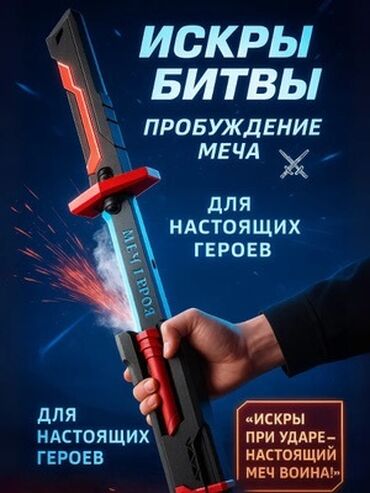 лазер зеленый: Интерактивный световой меч «Искры битвы» (катана) - Эффекты: 7