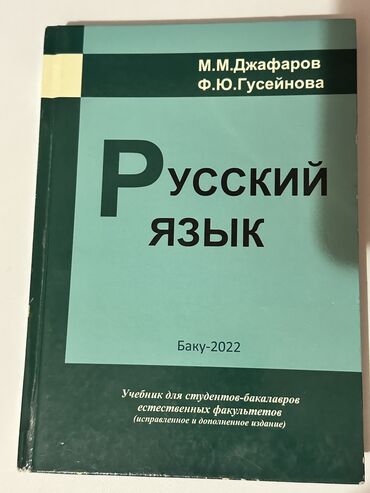 kitab çapı: Rus Dili Bakı Dövlət Universiteti kitabı