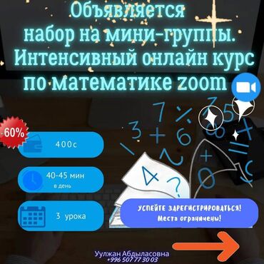 1 класс китеп: Репетитор | Арифметика, Математика, Алгебра, геометрия | Сынактарга даярдоо, ЖРТга (БМЭге), УТБга даярдоо, Сынактарга даярдоо