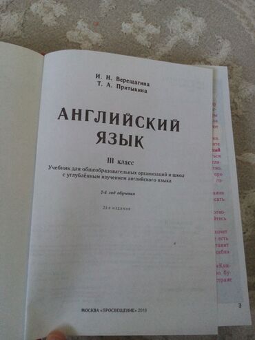 англис тил китеп 8 класс: Учебник английского языка для 3 класса, разработанный И.Н. Верещагиной