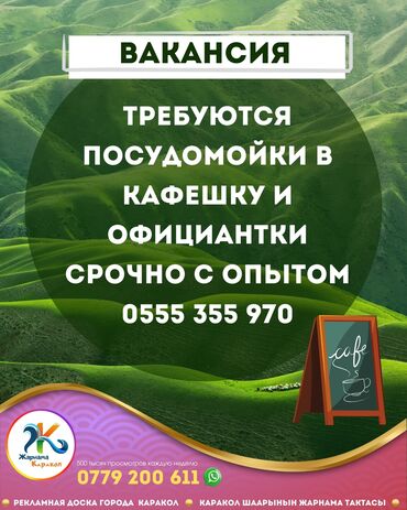 работа для детей 10 11 лет с зарплатой: В кафе срочно требуется админ,бармен,повар с опытом!!!
