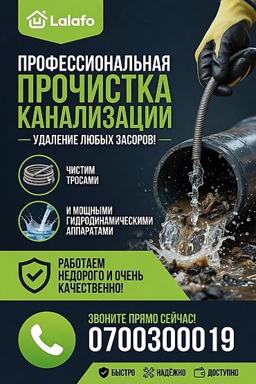 восстановить: Профессиональная прочистка канализации - Удаление любых засоров в — 1