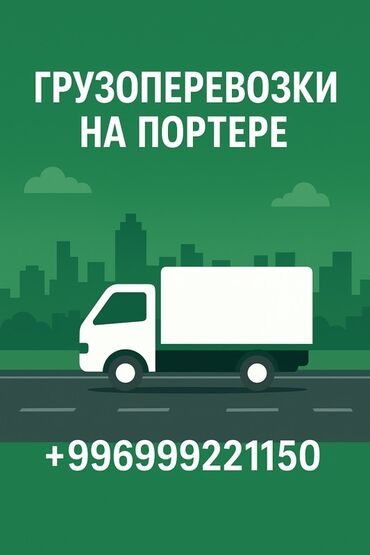 офисные кресла запчасти: Портер, Переезд, перевозка мебели, По стране, с грузчиком