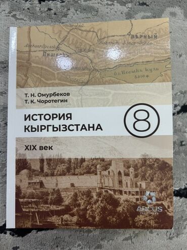готовые домашние задания по кыргызскому языку: Кыргызстан тарыхы, 8-класс