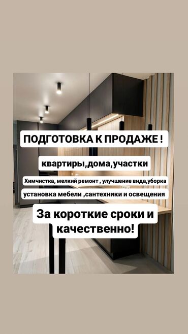 агентство недвижимости дом: KG KLINING наша компания занимается химчисткой квартир мелким