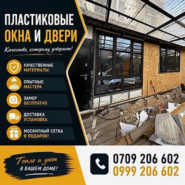 smart open: Пластиковые окна и двери под ключ - Изготовление и установка — 1
