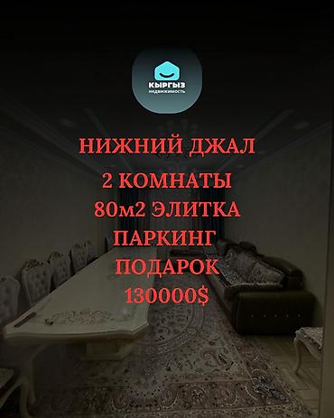 продается квартира искендер: 2 комнаты, 80 м², Нижний Джал (Джал-23) Элитка, 7 этаж, Косметический ремонт — 1