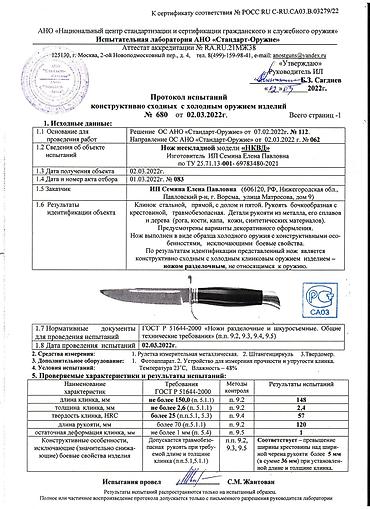бу красовка: Нож, Охотничий, Новый — 2