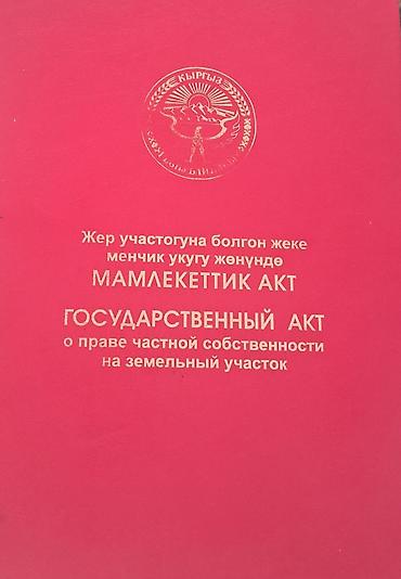 земля промназначения купить: 7 соток, Для строительства, Красная книга — 1