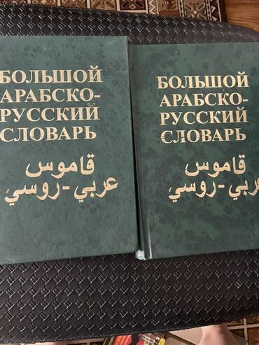 orfoqrafiya orfoepiya lüğəti 2022 pdf: Böyük ərəb-rus lüğəti – 2 cild - Rusca adı: “Большой арабско-русский