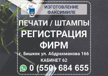 осоо продажа: Бухгалтердик кызматтар | Салыктык отчеттуулукту даярдоо, Салыктык отчеттуулукту берүү, Консультация