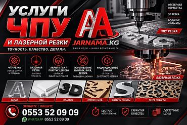 пластиковый профиль: 🔥 УСЛУГИ ЧПУ И ЛАЗЕРНОЙ РЕЗКИ ✂️ Режем точно по вашим размерам и — 1