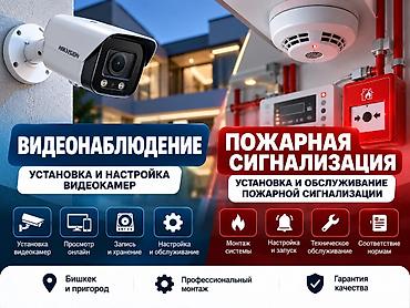 Видеонаблюдение и пожарная сигнализация под ключ Видеонаблюдение: -