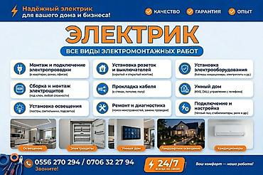 Электрик — все виды электромонтажных работ для дома и бизнеса