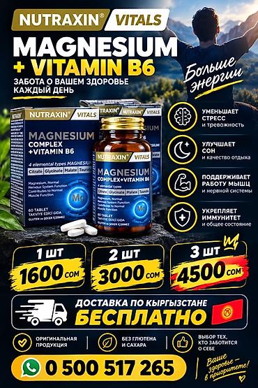 NUTRAXIN Vitals Magnesium Complex + Vitamin B6 - Комплекс магния с