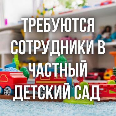 работу няней: Частный детский сад Sunshine (7 мкр, г. Бишкек)