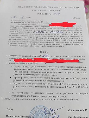 сокулуе: 4 соток, Кызыл китеп — 2
