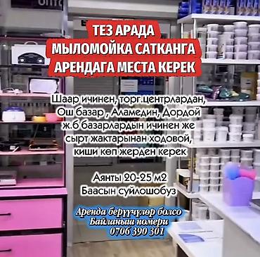 ТЕЗ АРАДА МЫЛОМОЙКА САТКАНГА АРЕНДАГА МЕСТО КЕРЕК 📍Шаар ичинен