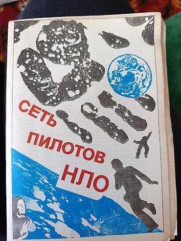 Спорт жана хобби: Фантастика жана фэнтези, Орус тилинде, Колдонулган — 10