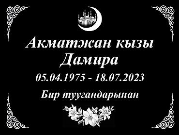 Ритуальные услуги: Изготовление памятников, Изготовление оградок, Изготовление крестов | Гранит, Металл, Мрамор | Оформление — 8
