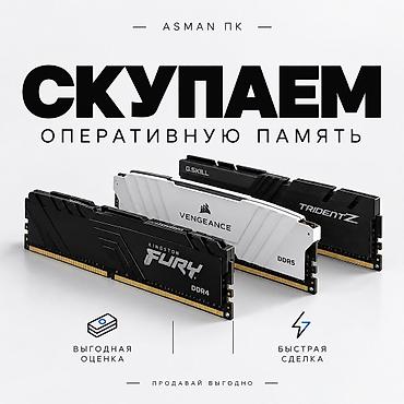 ssd apple: Скупка оперативной памяти DDR4 и DDR5 - Принимаем любые объёмы — от — 1