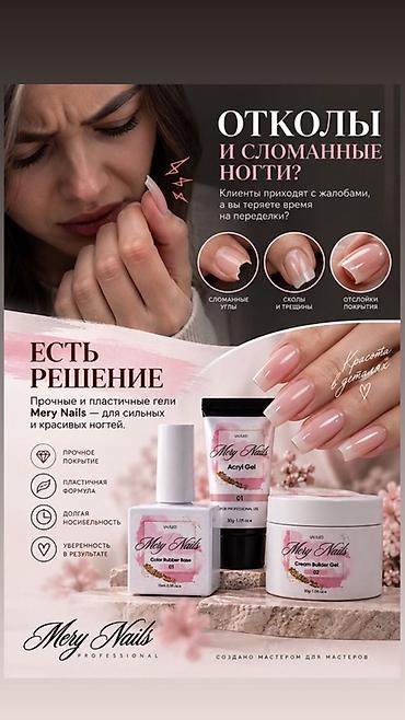 Профессиональные материалы для ногтей Mery Nails Решение для сколов
