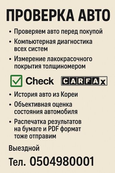 диагностика авто перед покупкой бишкек: Регулярный осмотр автомобиля, с выездом