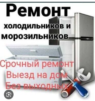 оборудование для мороженое: Мы предлагаем профессиональный ремонт холодильников и морозильников