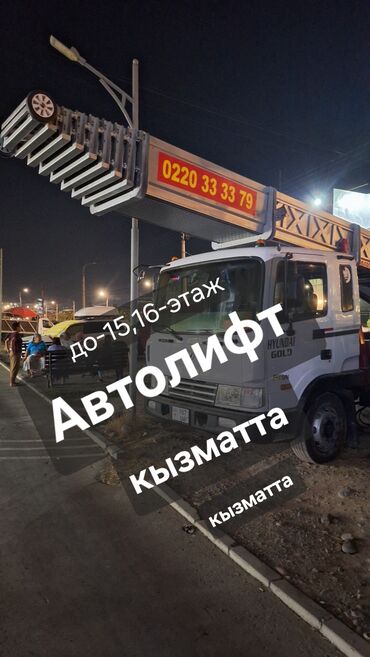 Автовышки, краны: #Автолифт#Автовышка # 60метр 15,16-этаж Грузоподьемность 400кг