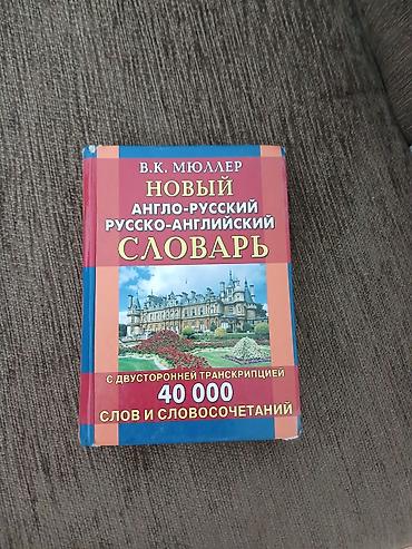словарь oxford: Комплект для изучения английского языка: 1) English Plus 3 — — 3