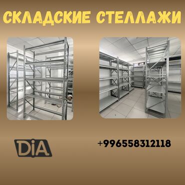 счетчик банкнот купить: Складские стеллажи, металлический стеллаж для склада, грузовой стеллаж