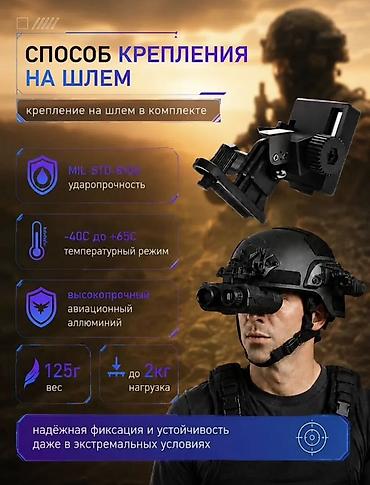 night vision: Прибор ночного видения NV‑8000 Ключевые возможности: - Запись видео в — 2