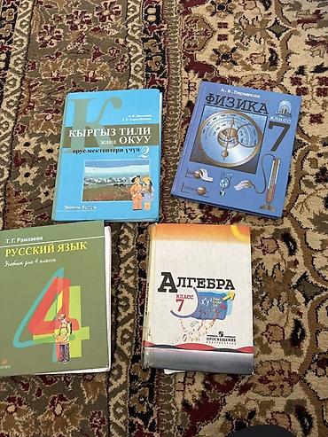 Русский язык, 4 класс, Б/у, Самовывоз, Платная доставка
