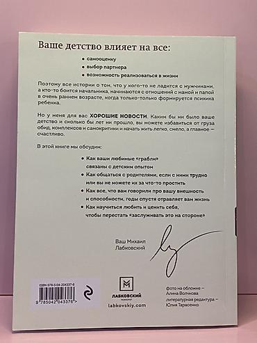 моя борьба: Книга: Михаил Лабковский - «Привет из детства» Жанр: популярная — 3