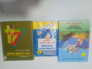 Орус тили жана адабияты: Орус тили, 3-класс, Колдонулган, Өзү алып кетүү, Акылуу жеткирүү