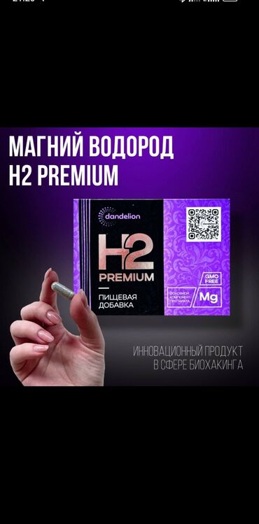 орсофит бишкек цена неман: Магний, Для сосудов, Для ЖКТ, Для суставов и связок, Магний Водород Н2 Premium, Универсальный, Казахстан, Капсулы, Новый