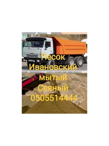 шланг для полива бишкек: Песок, Ивановский карьер, Насыпью, Камаз, Зил