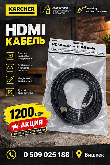 hdmi av: HDMI-кабель HDMI male — HDMI male, 5 м, двунаправленный, версия v2.0 — 1