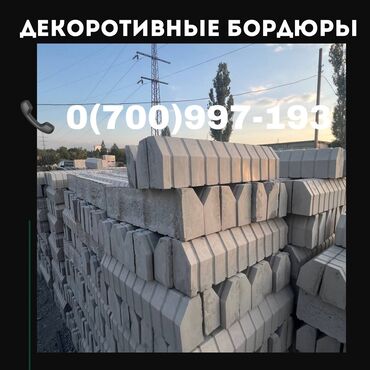 Садовый бордюр, Прессованный, Бетонный, Декоративный, Новый