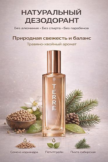 Уход за телом: 🌿 RaiF Element — натуральный дезодорант-спрей нового поколения. Без — 7