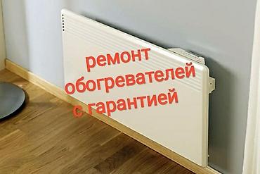 посудомойки: Ремонт масляных обогревателей, конвектор калориферов, микроволновак — 6