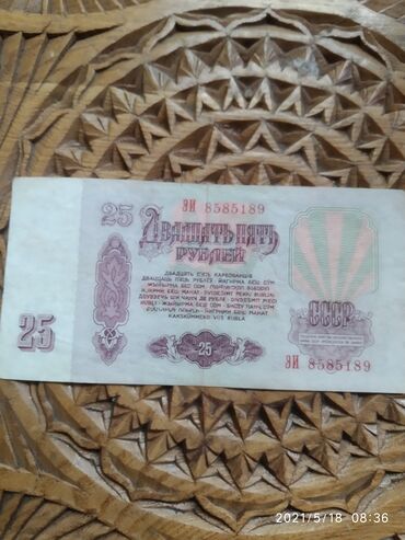 доллар купюра: Продаю советские рубли 1961года. 1рубль 3рубля 10рублей 25рублей