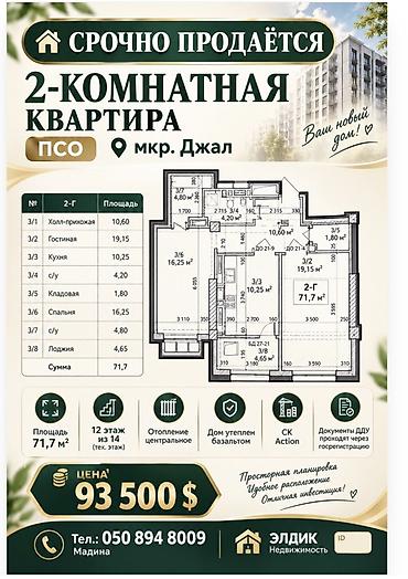 2 комнаты, 71 м², 12 этаж, ПСО (под самоотделку)