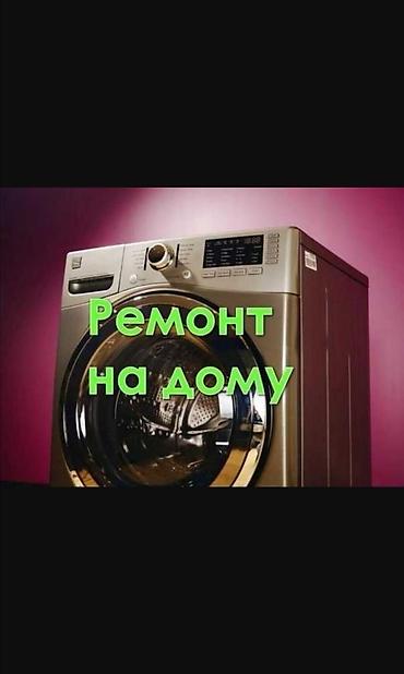 amazon fire: МАСТЕР ПО СТИРАЛЬНЫМ МАШИНАМ С ВЫЕЗДОМ Ремонт на дому без — 2